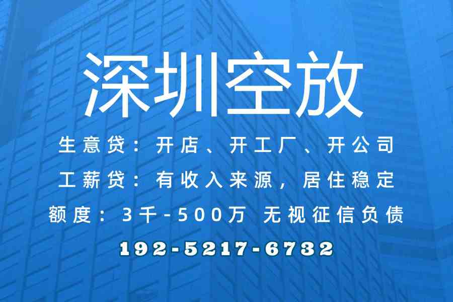 深圳空放公司