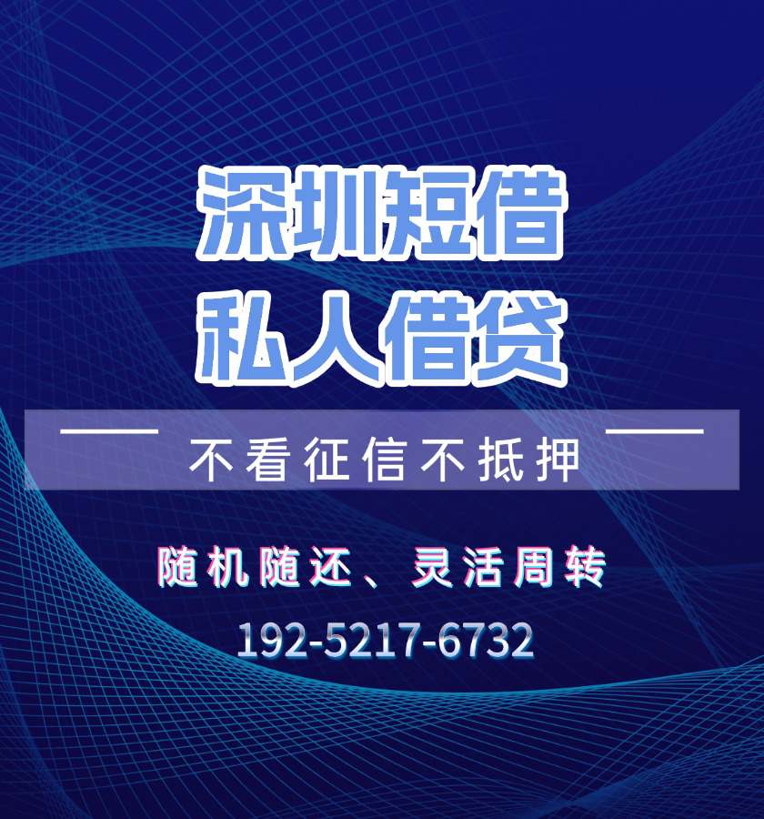 私人借贷方便快捷吗？